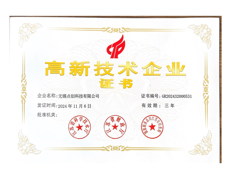  高新技術(shù)企業(yè)認定